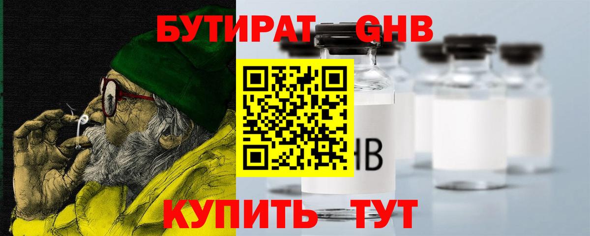 Новочебоксарск  БУТИРАТ жидкий экстази  Вход с VPN 