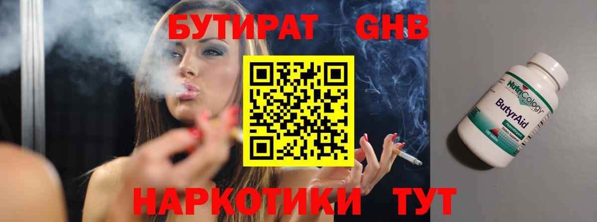 БУТИРАТ BDO Новочебоксарск