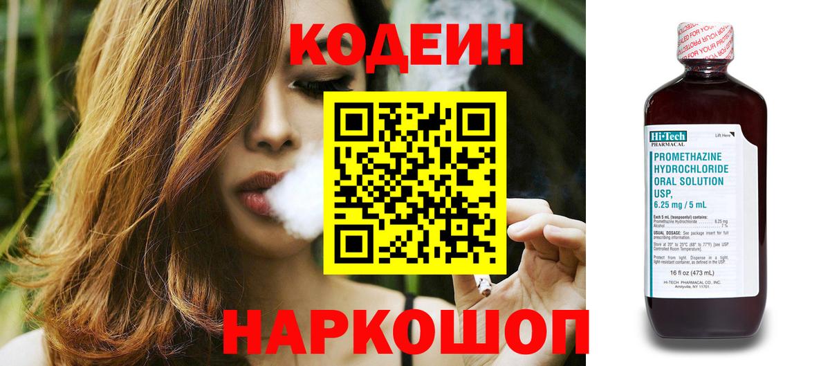 Кодеин напиток Lean (лин)  Codein Purple Drank  Новочебоксарск  Вход с VPN 